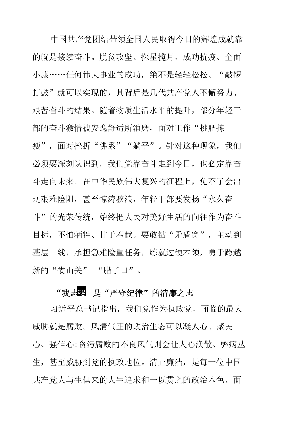 党课讲稿：读懂入党誓词中的“我志愿”.docx_第3页