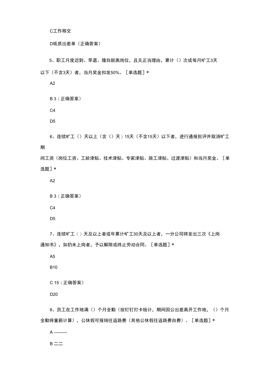 人力资源和综合管理制度试题与答案.docx_第2页