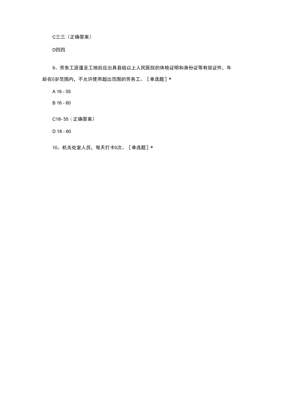 人力资源和综合管理制度试题与答案.docx_第3页