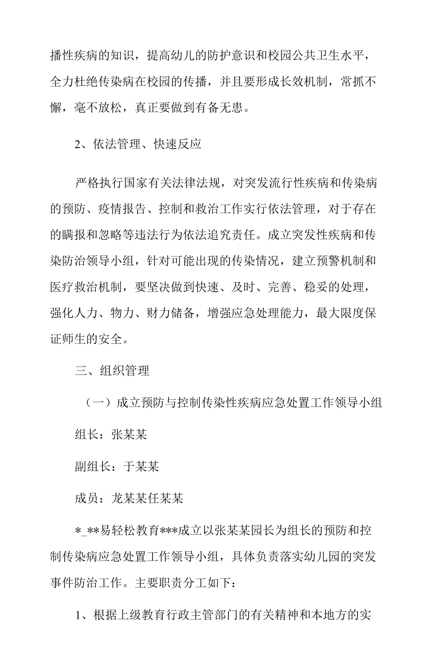 xx学校传染病疫情及突发公共卫生事件报告制度3篇.docx_第2页