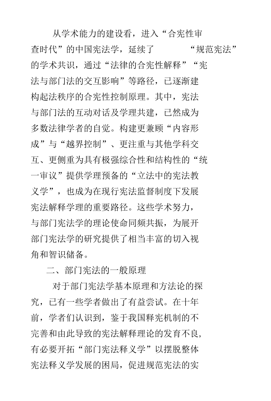 中国部门宪法的展开.docx_第3页