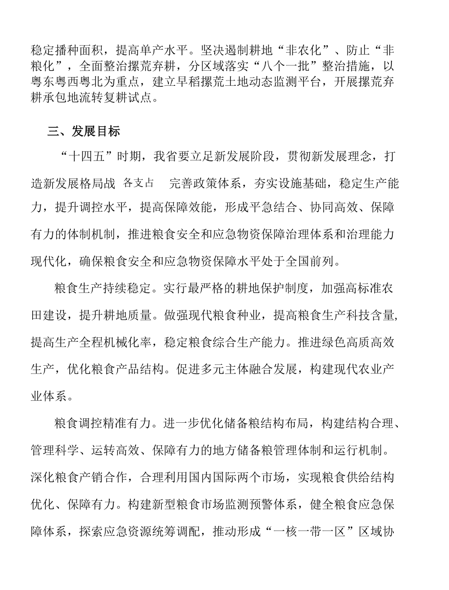 优化政府储备品种结构实施方案.docx_第3页