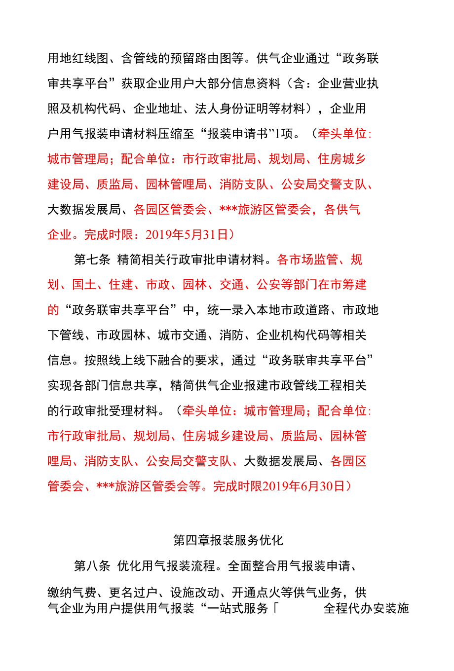 优化营商环境用气报装指标.docx_第3页