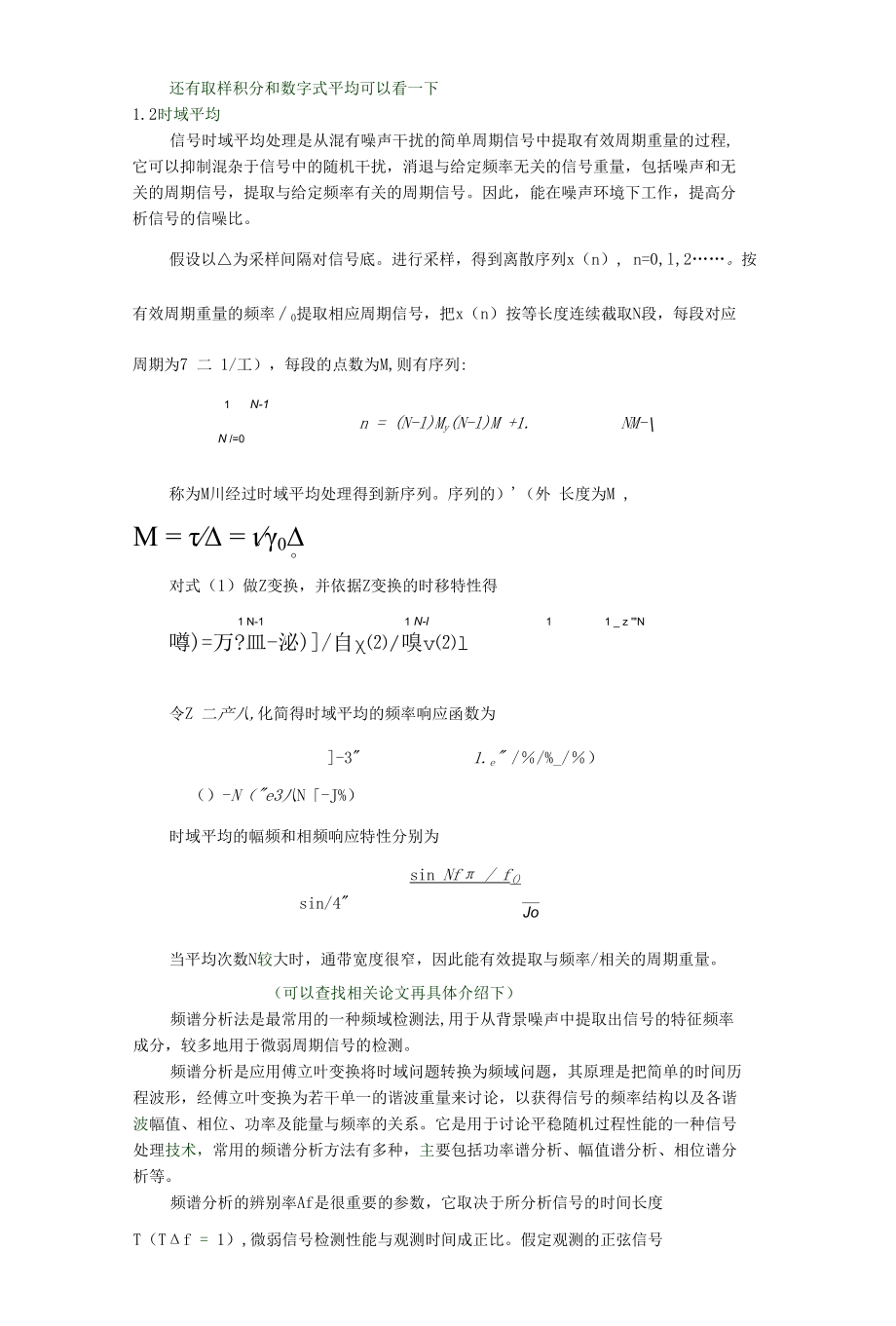 低信噪比检测总结.docx_第2页