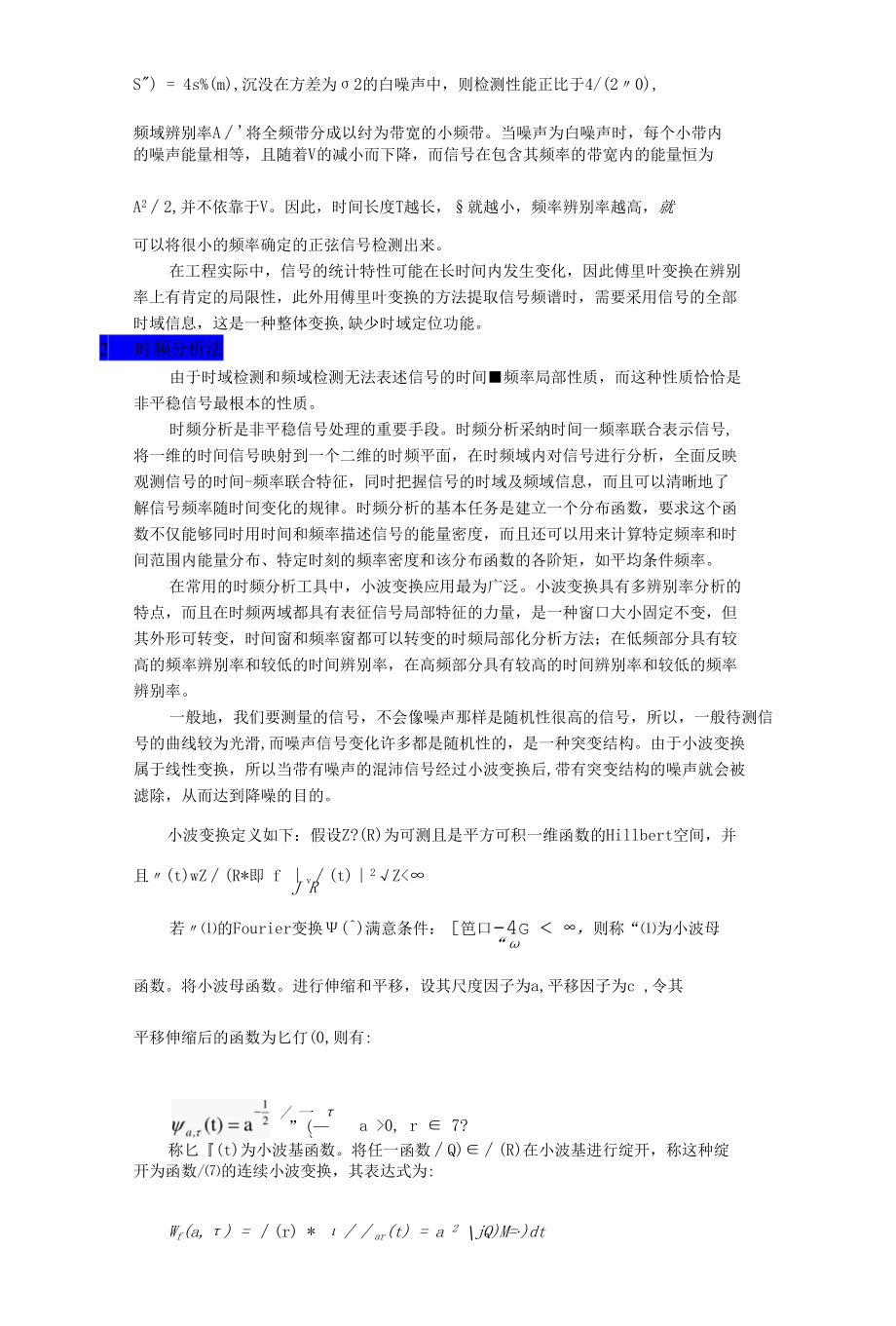 低信噪比检测总结.docx_第3页