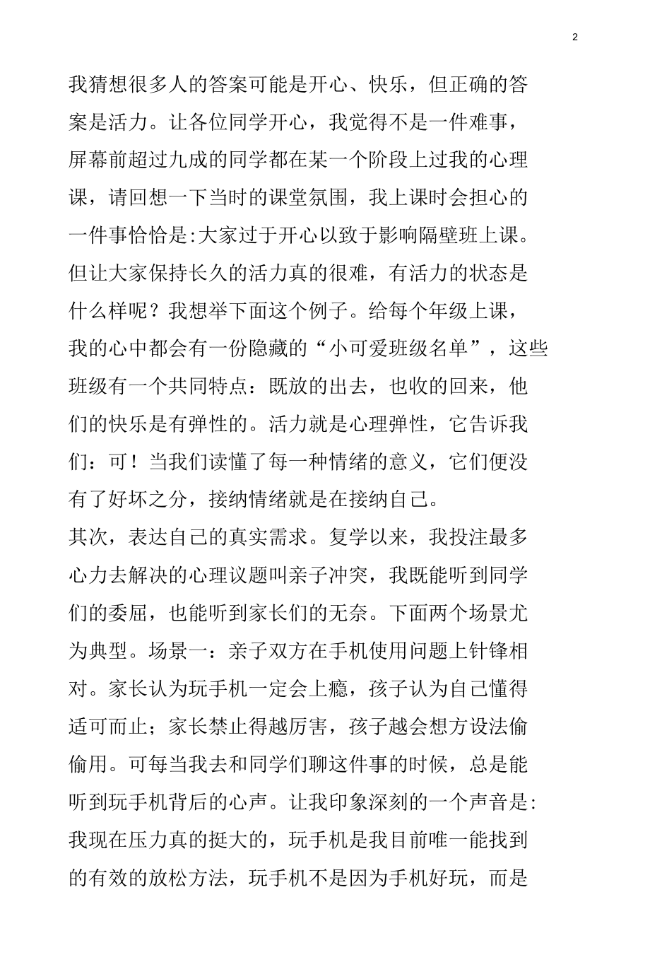 《我爱我因为我是我》演讲稿.docx_第2页