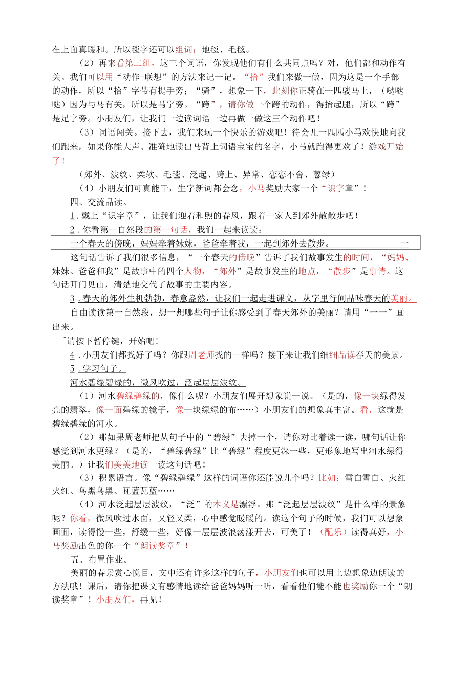 一匹出色的马 公开课.docx_第2页