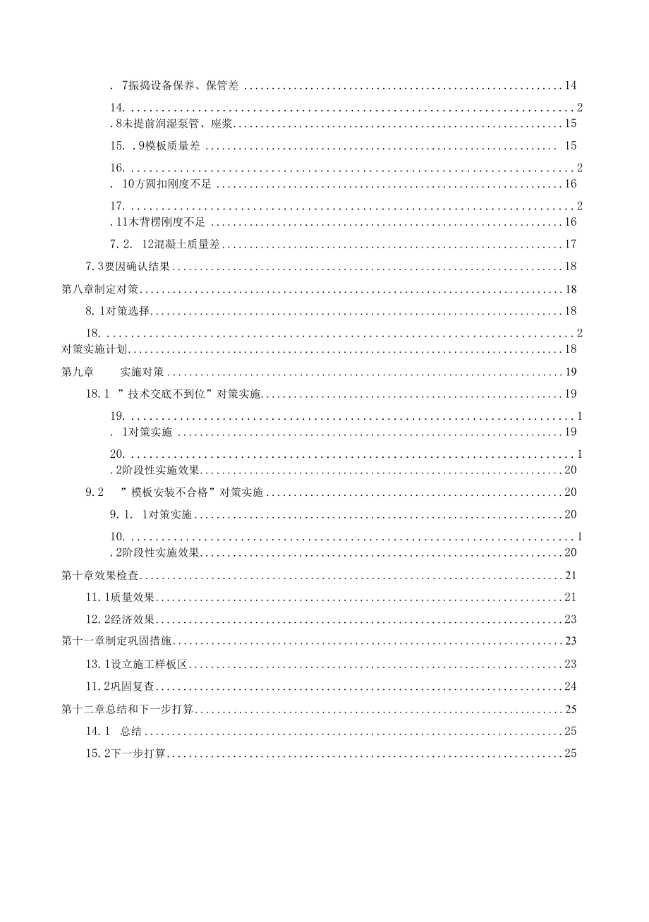 中建八局项目超高大截面框架柱成型质量控制QC活动成果.docx_第3页