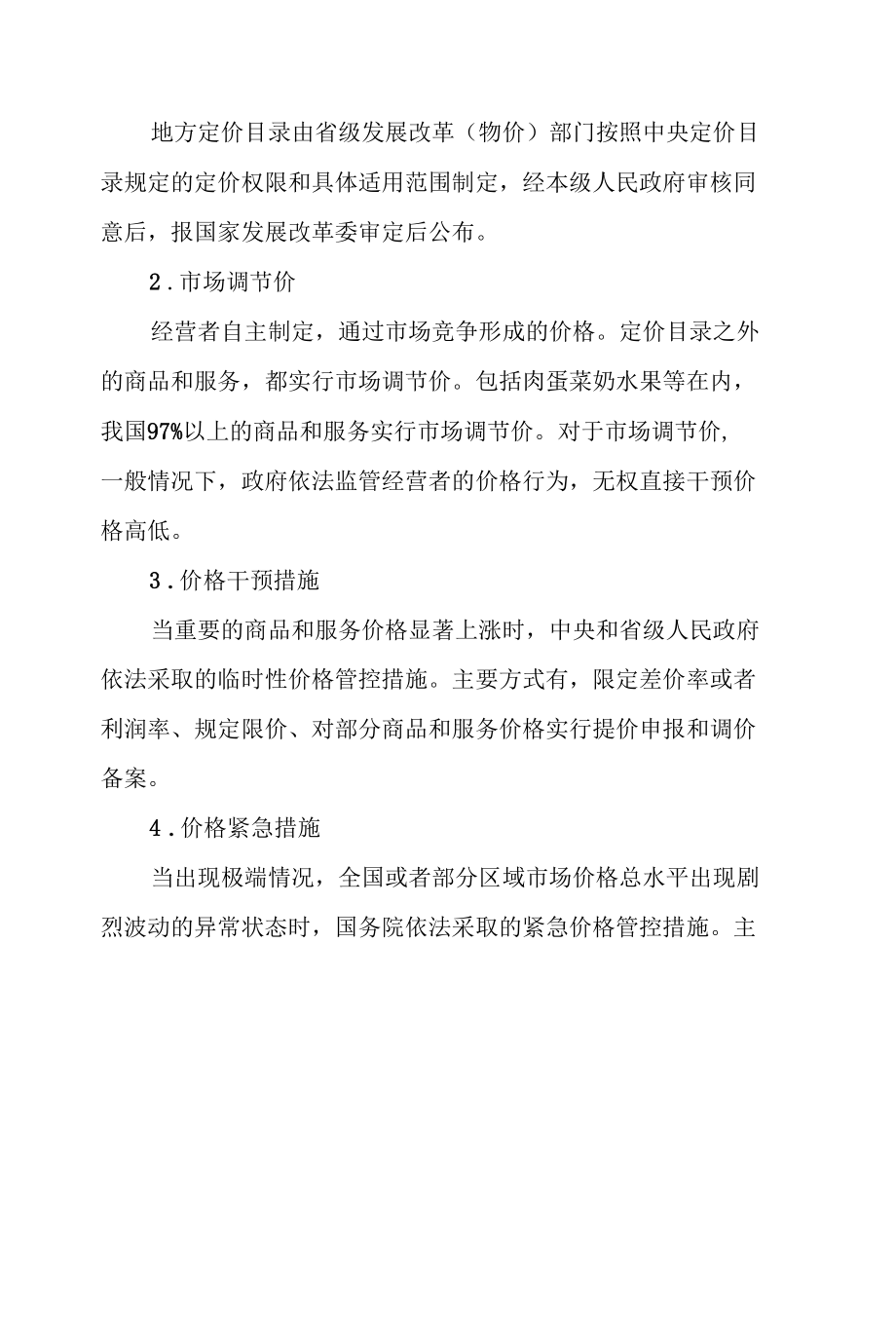 价格监督检查和反不正当竞争规范直销与打击传销常用概念汇编.docx_第2页