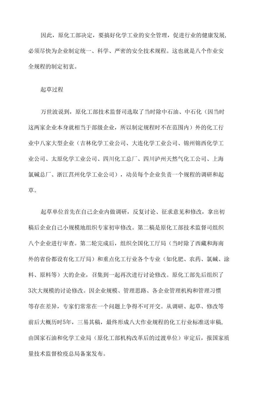 八大规程化工特殊作业安全的初步约束.docx_第3页