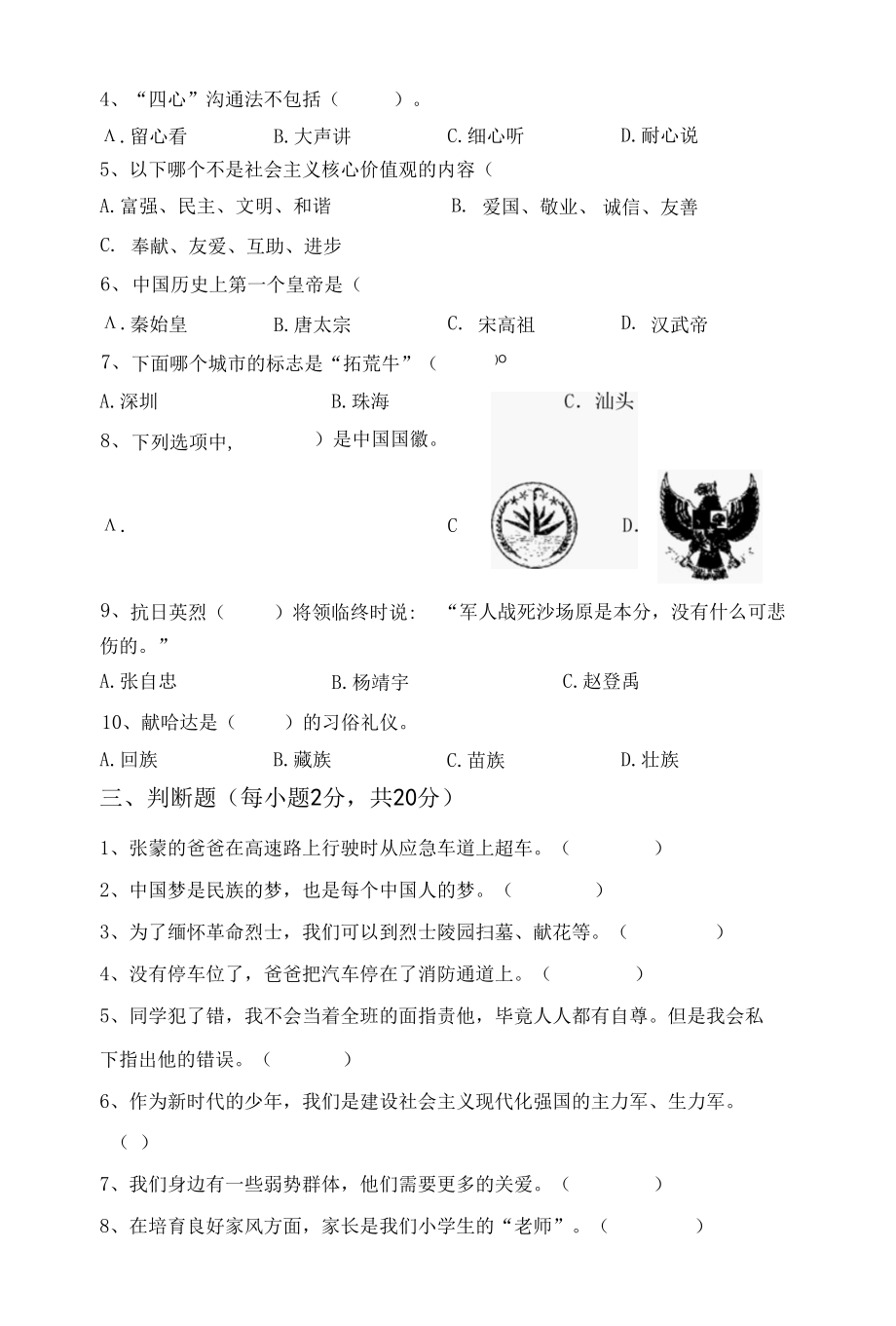 五年级道德与法治上册期中测试卷及参考答案1套.docx_第3页