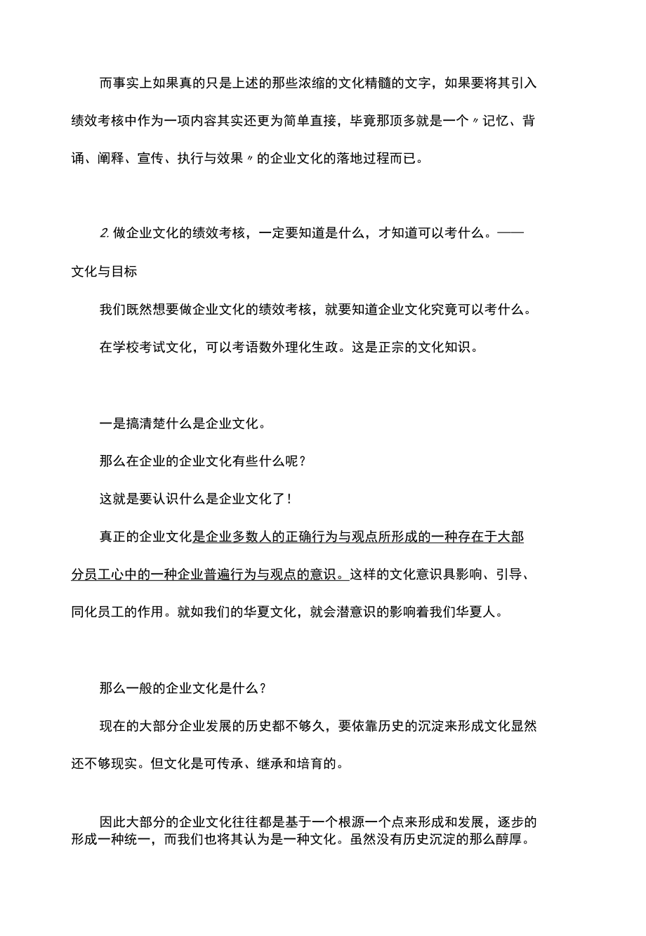 企业文化做绩效考核.docx_第2页