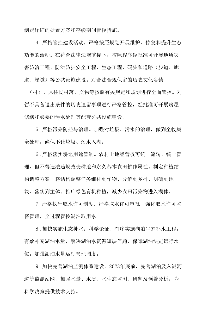 云南省人民政府关于九大高原湖泊“三区”管控的指导意见.docx_第3页