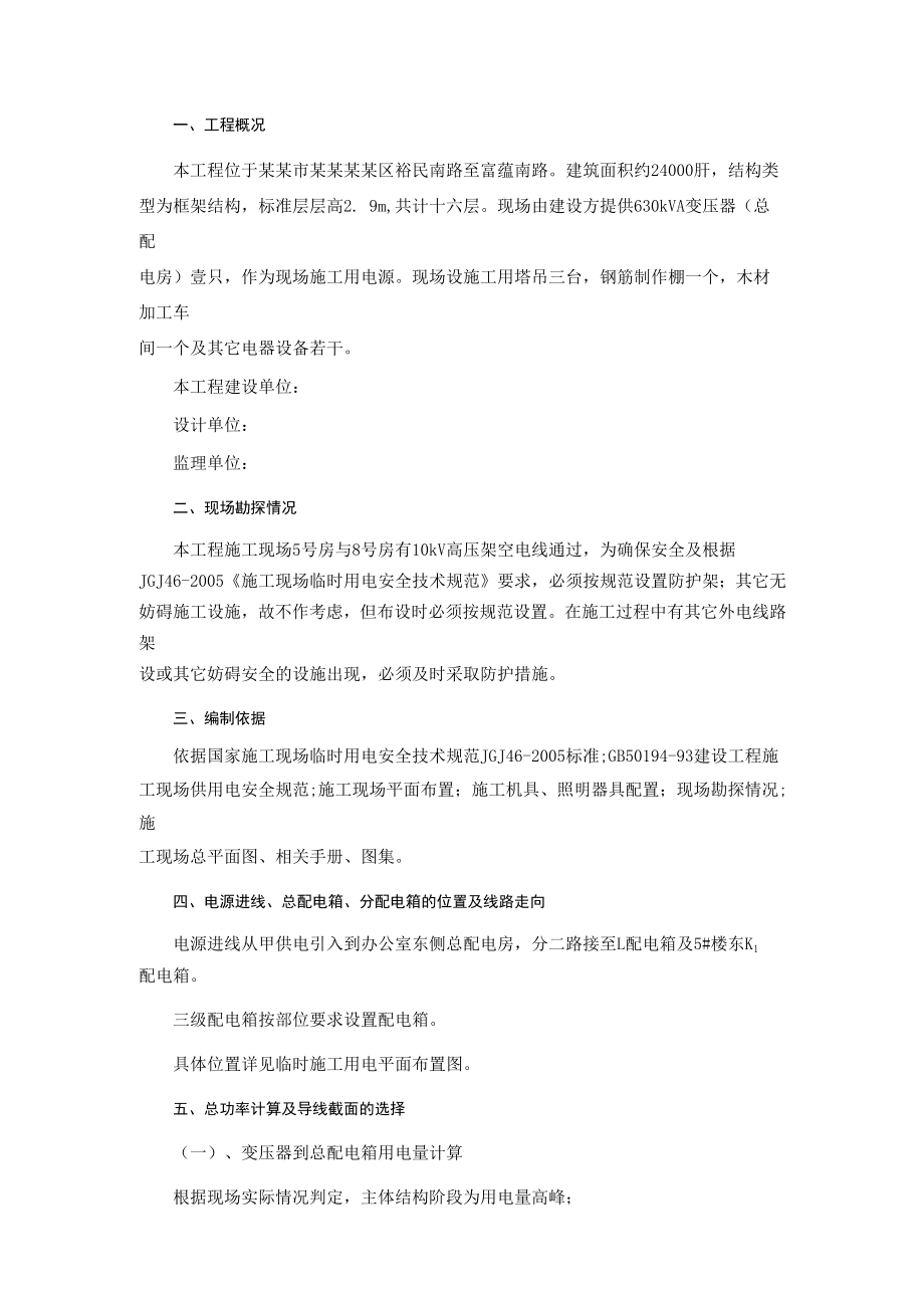 人防工程挖土方专项方案.docx_第2页