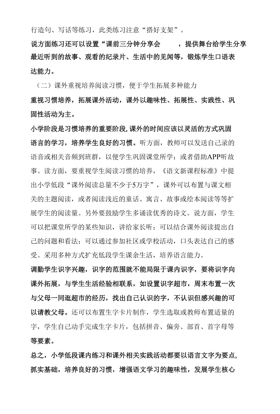 专注语言文字提高小学作业有效性.docx_第3页