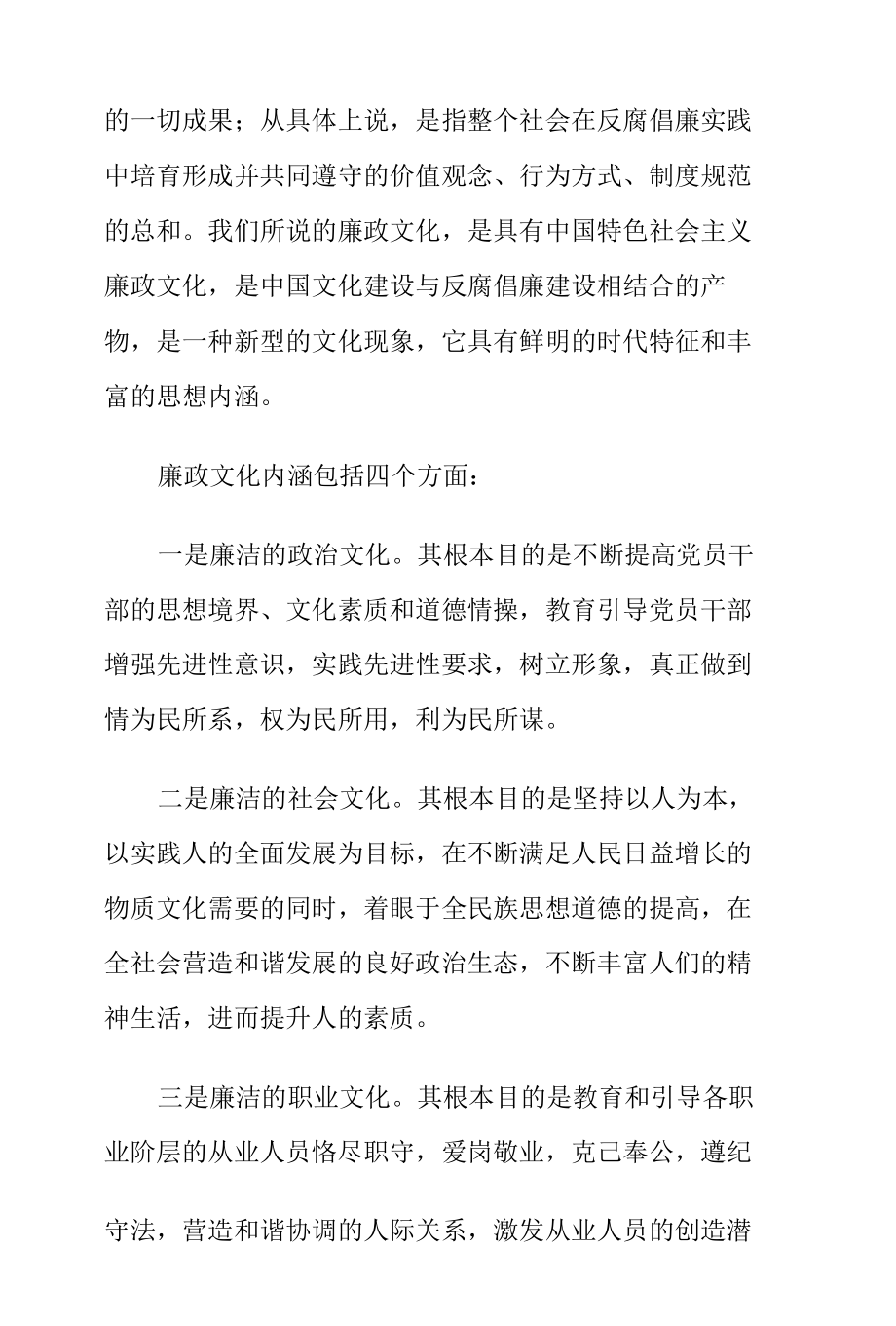 党课讲稿：社区党风廉政.docx_第2页