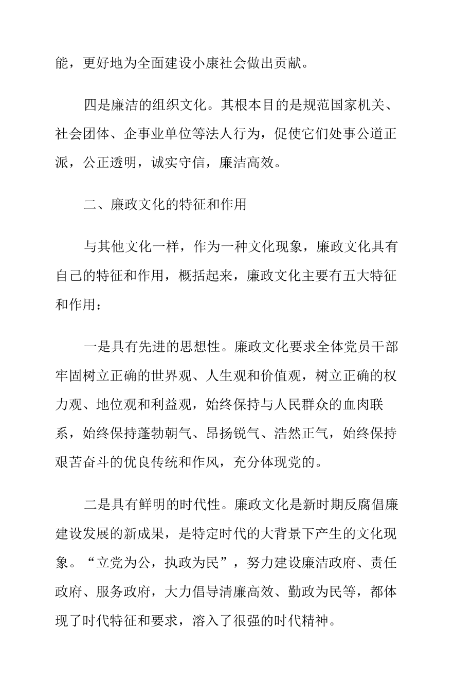 党课讲稿：社区党风廉政.docx_第3页