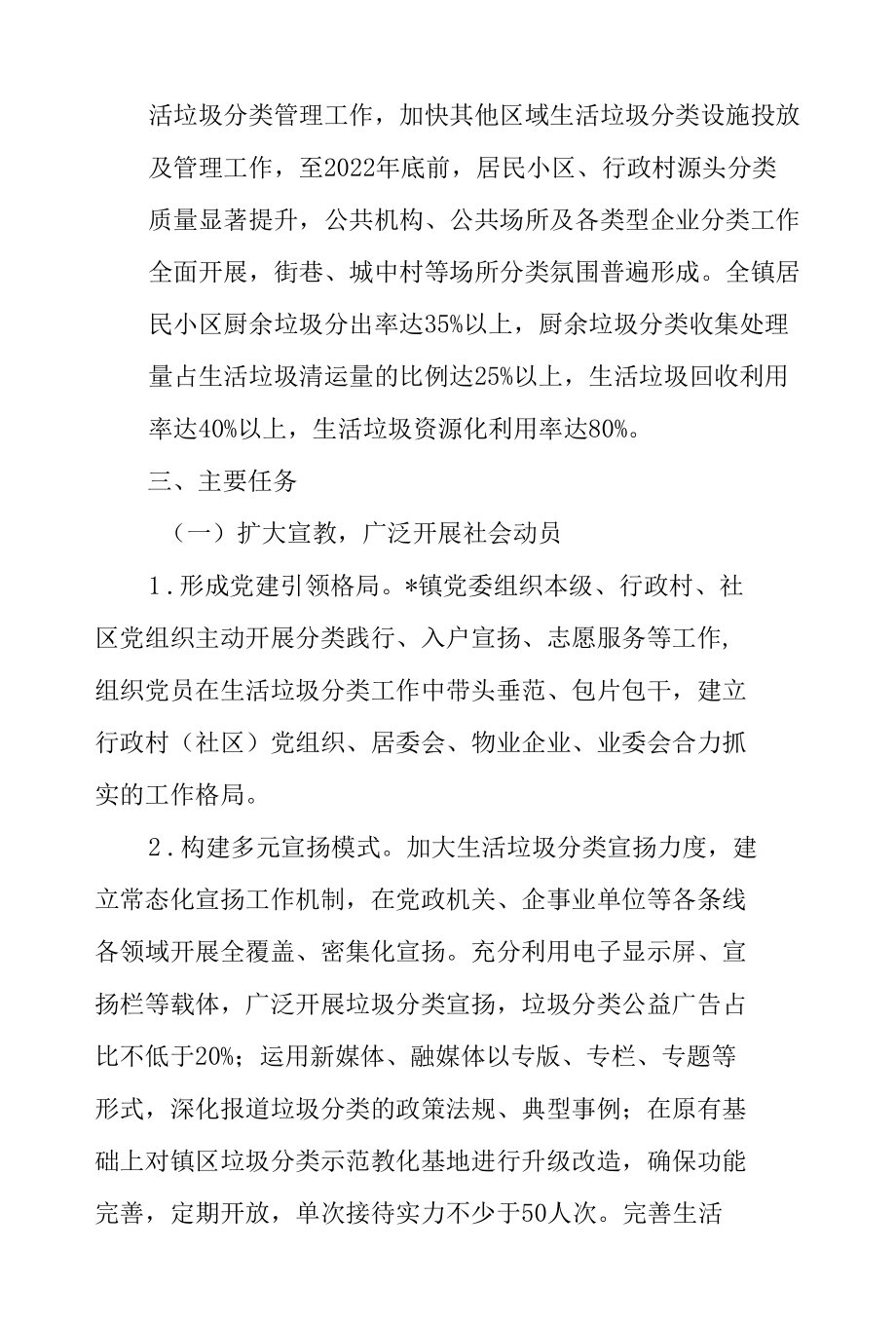 乡镇2022年开展生活垃圾分类处置工作行动方案范文.docx_第2页