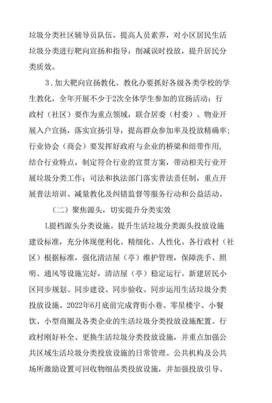 乡镇2022年开展生活垃圾分类处置工作行动方案范文.docx_第3页