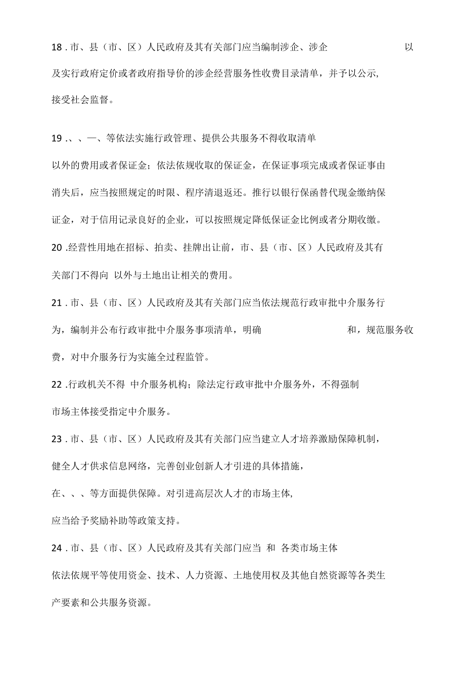 优化营商环境条例测试卷.docx_第3页