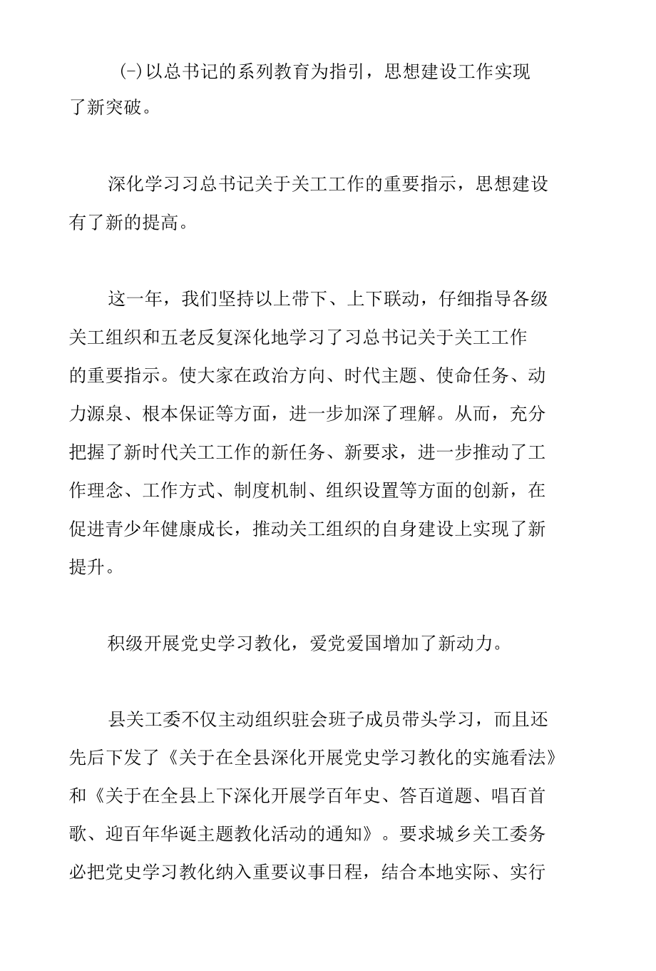 党员干部在2021年全县工作总结暨经验交流会上的讲话范文.docx_第2页