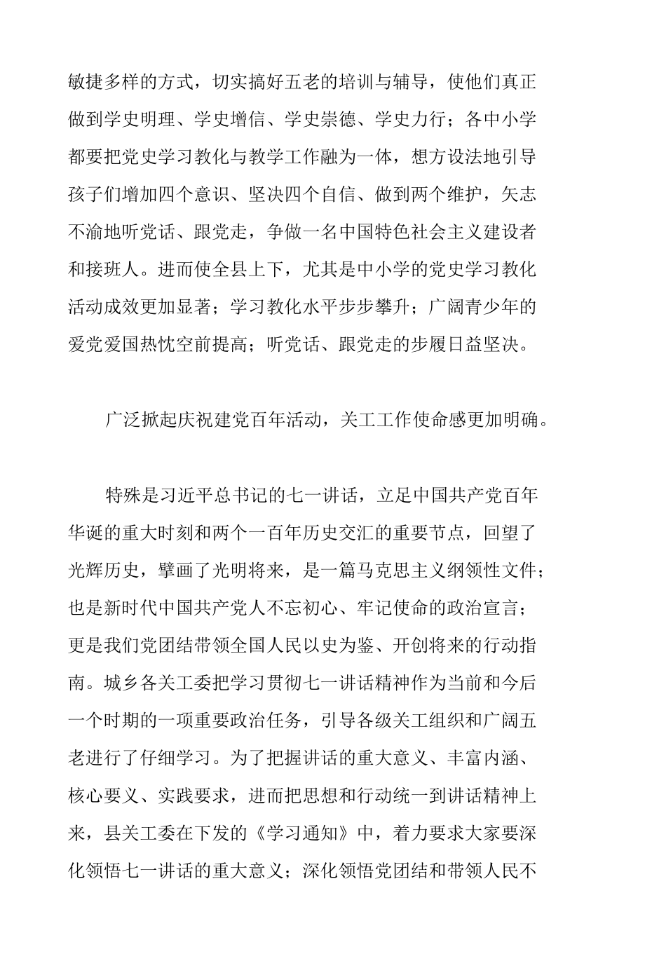 党员干部在2021年全县工作总结暨经验交流会上的讲话范文.docx_第3页