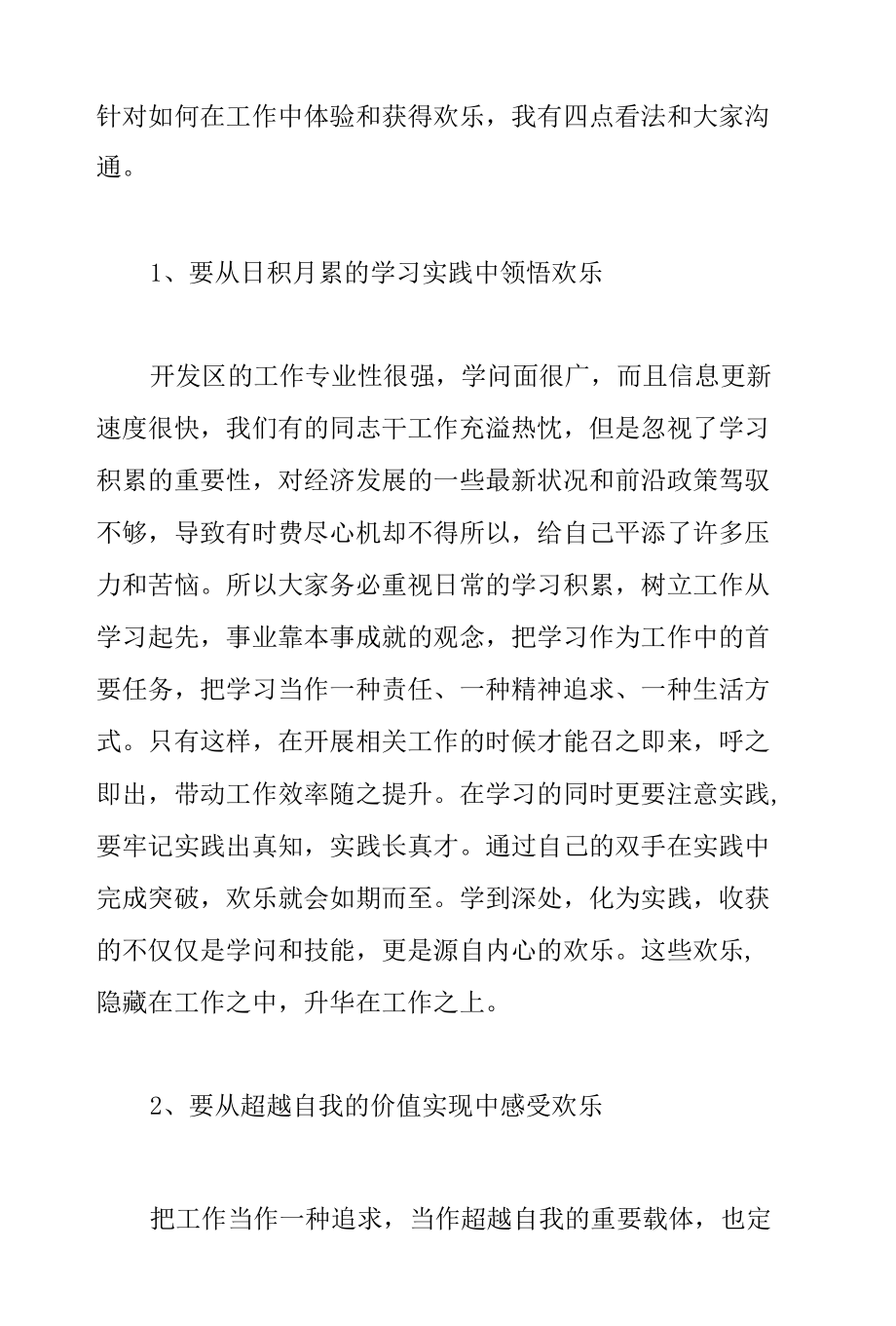 党员干部在2022年开发区茶话会上的讲话范文.docx_第2页