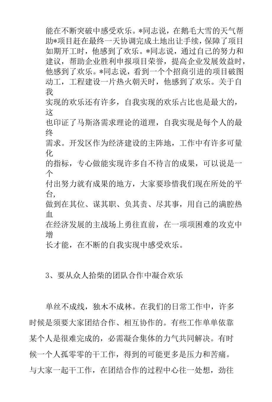 党员干部在2022年开发区茶话会上的讲话范文.docx_第3页