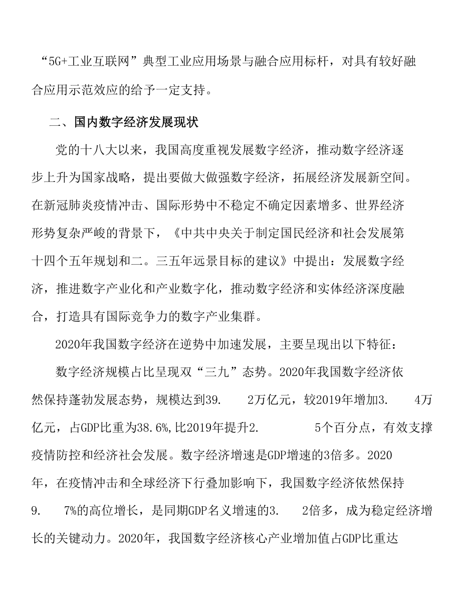 “5G+工业互联网”建设工程实施方案.docx_第2页