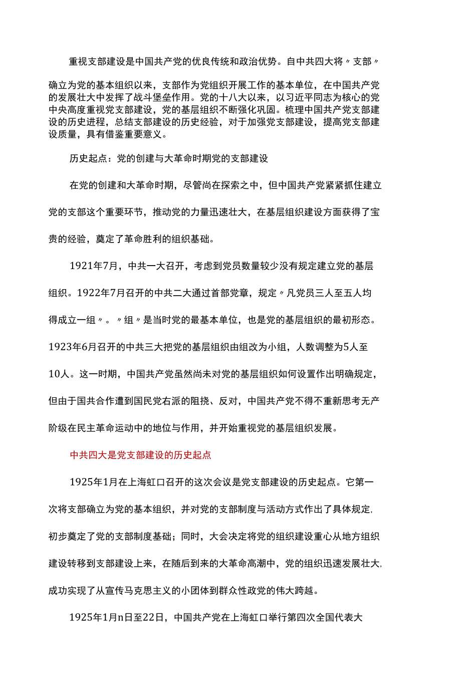 全面提升新时代党支部质量建设 讲稿 2022新时代党支部质量建设党课 党支部建设 2022年党课党史 2022年党支部书记讲党课.docx_第2页