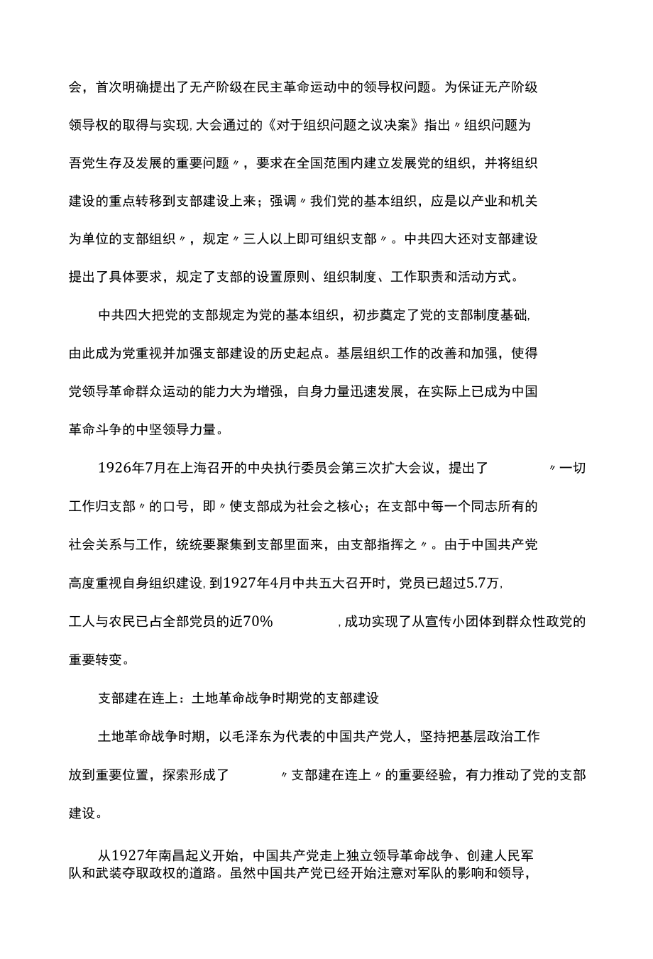 全面提升新时代党支部质量建设 讲稿 2022新时代党支部质量建设党课 党支部建设 2022年党课党史 2022年党支部书记讲党课.docx_第3页