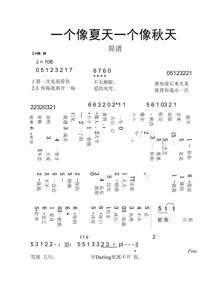 一个像秋天一个像夏天 简谱.docx_第1页