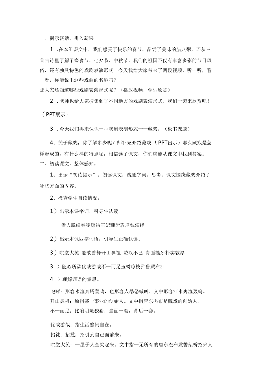 《藏戏》教学设计.docx_第2页