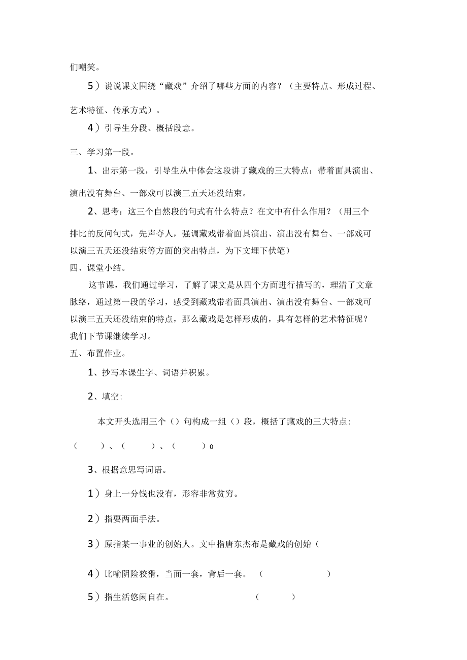 《藏戏》教学设计.docx_第3页