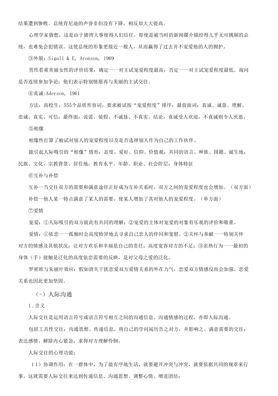 《社会心理学》.docx_第3页