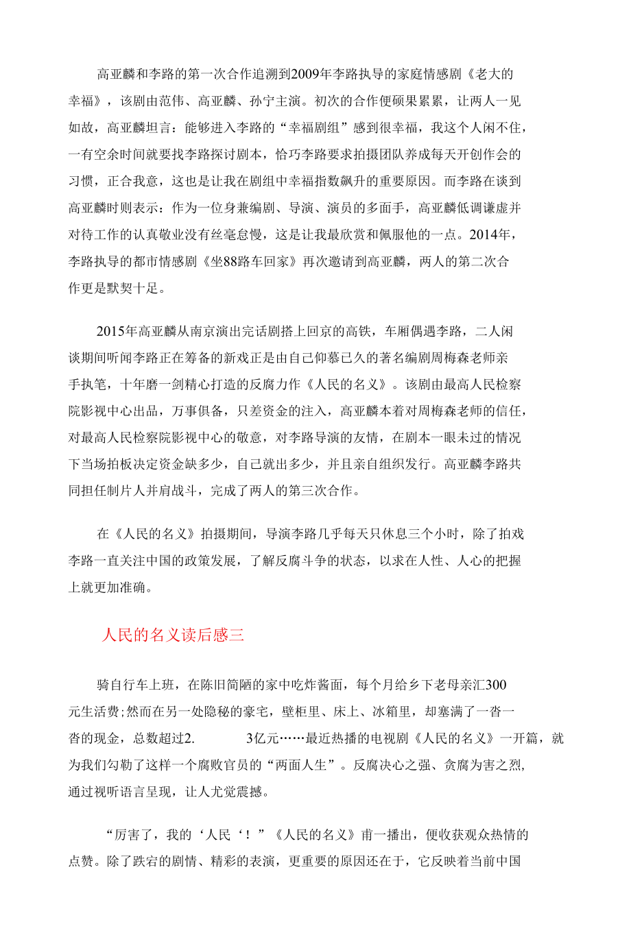 人民的名义读后感一.docx_第3页