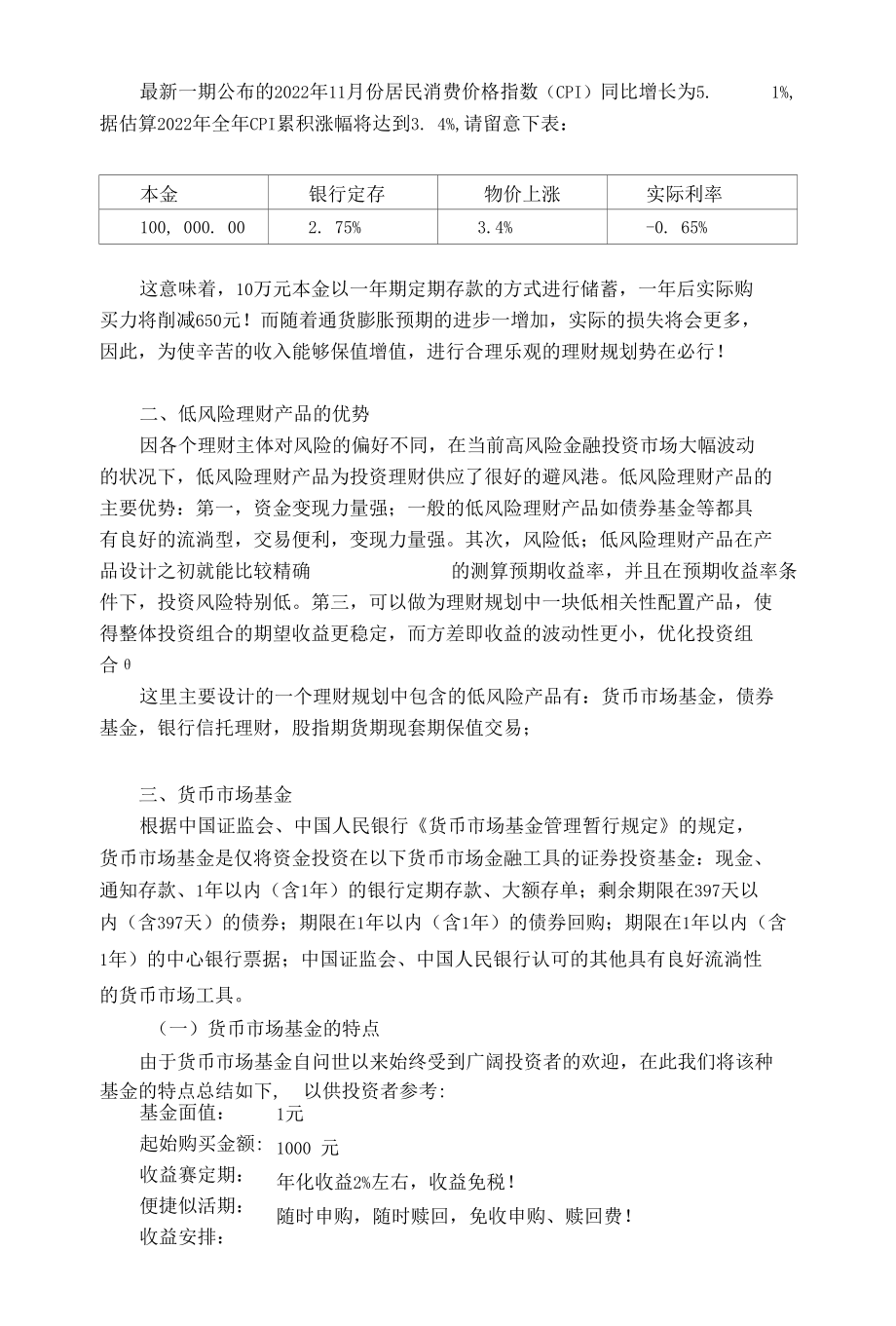 低风险理财产品投资建议书.docx_第2页