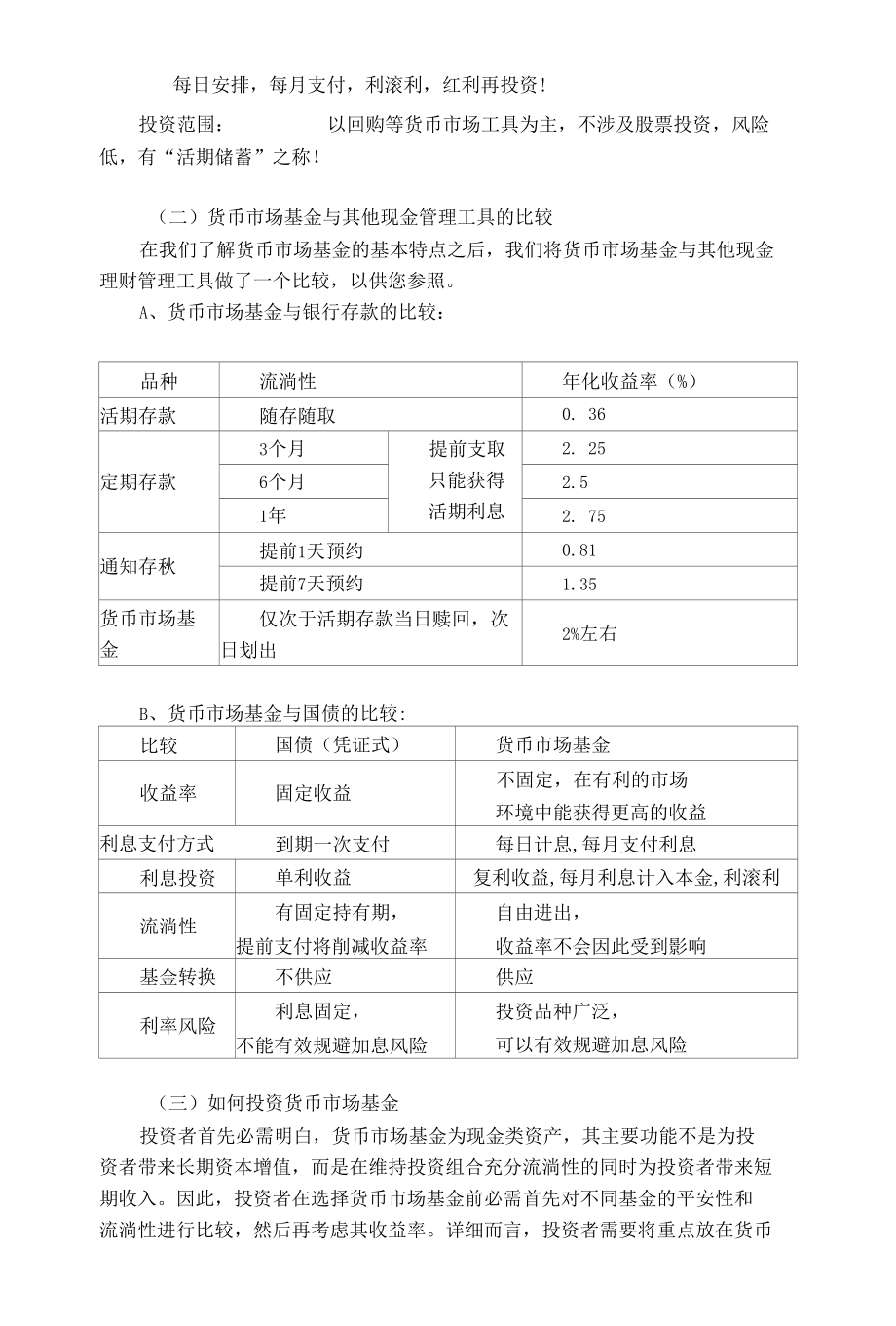 低风险理财产品投资建议书.docx_第3页