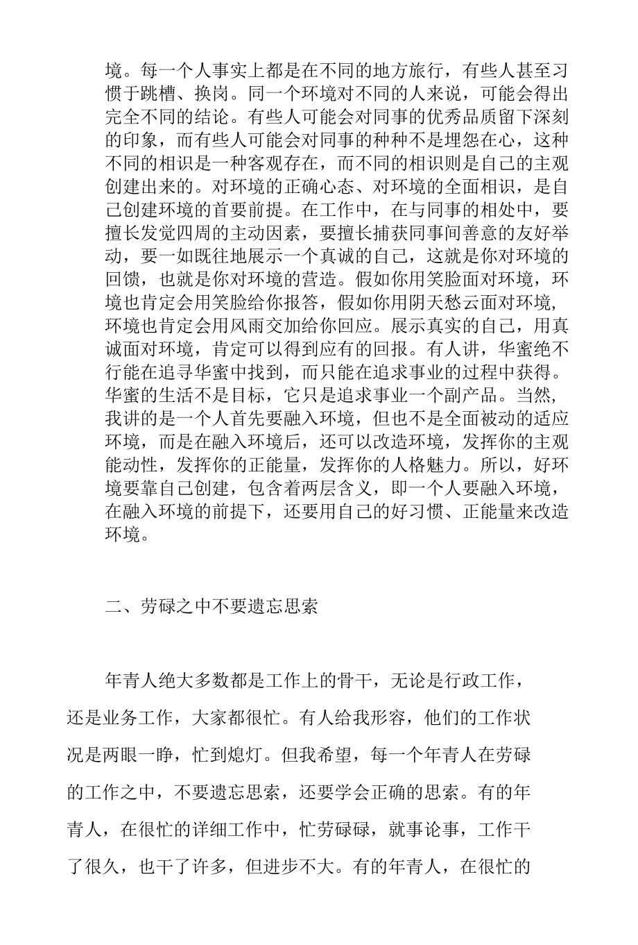 会长在2022年石化联合会系统青年代表座谈会上的讲话范文.docx_第2页