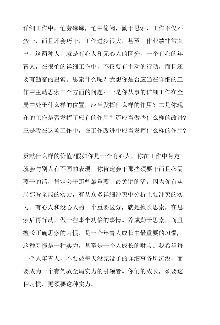 会长在2022年石化联合会系统青年代表座谈会上的讲话范文.docx_第3页