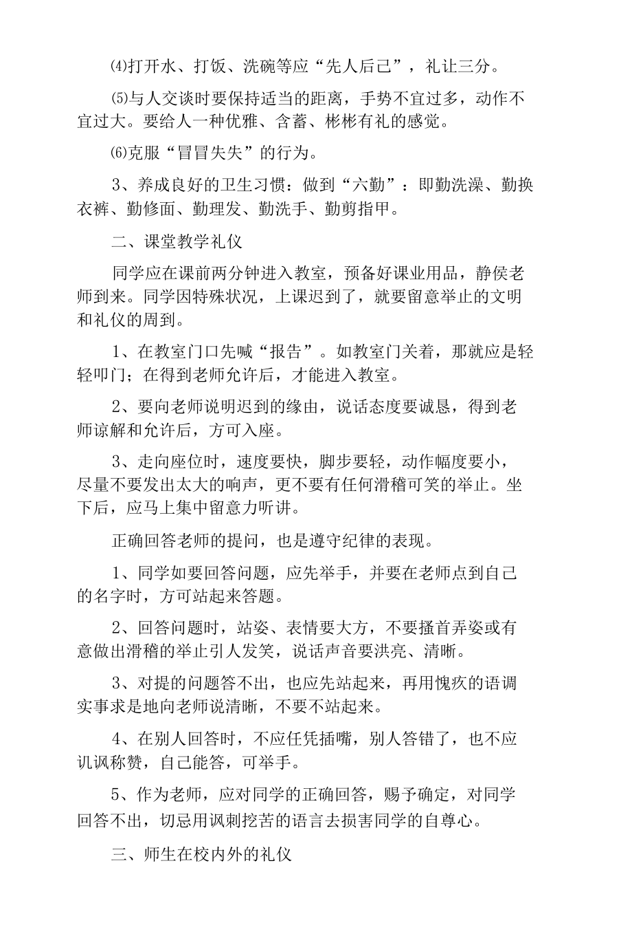 中学生文明礼仪与行为习惯教育材料.docx_第2页