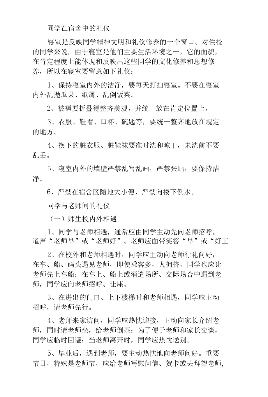 中学生文明礼仪与行为习惯教育材料.docx_第3页