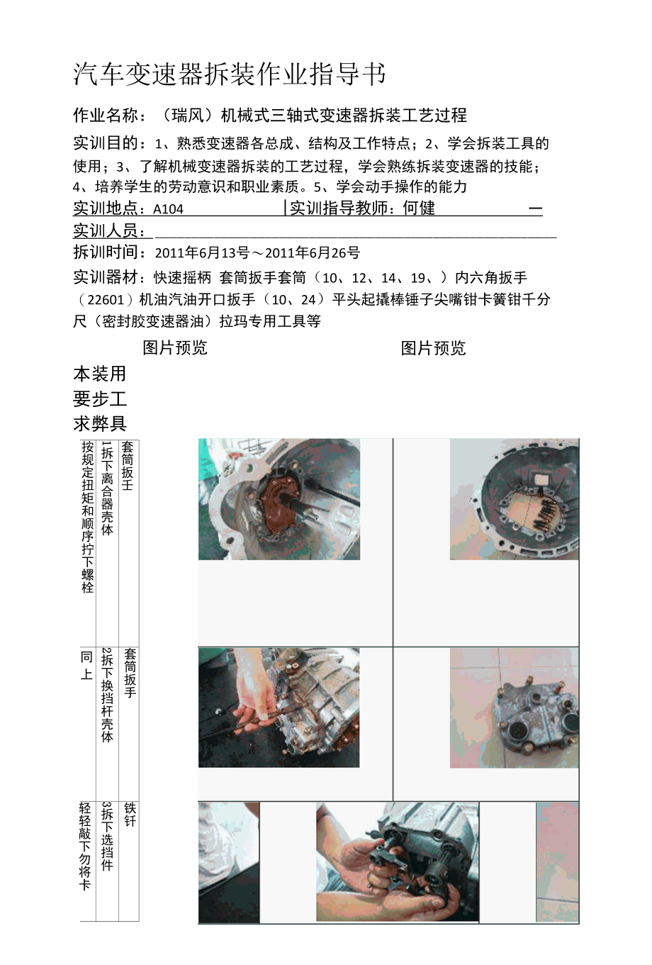 三轴变速器拆装作业指导书.docx_第1页