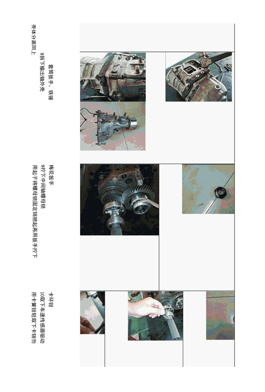 三轴变速器拆装作业指导书.docx_第3页