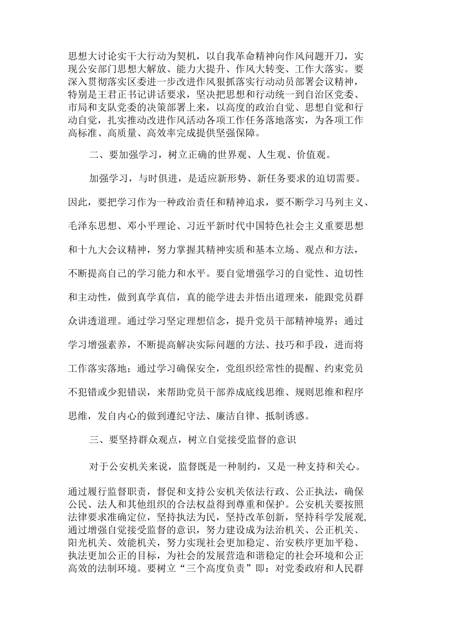 “作风怎么看、工作怎么干”研讨专题个人发言2篇.docx_第2页