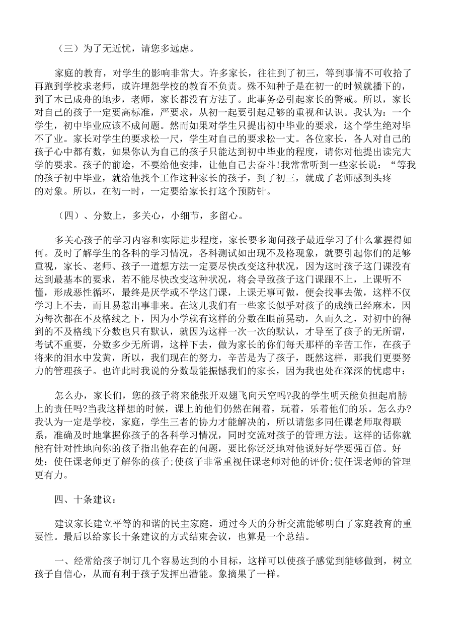 七年级下学期家长会班主任发言稿.docx_第3页