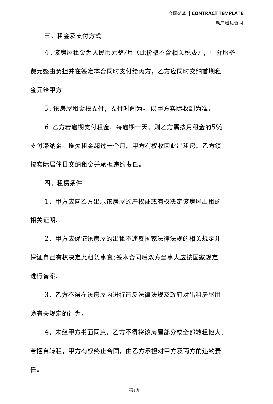 中介房屋租赁合同(合同示范文本).docx_第3页