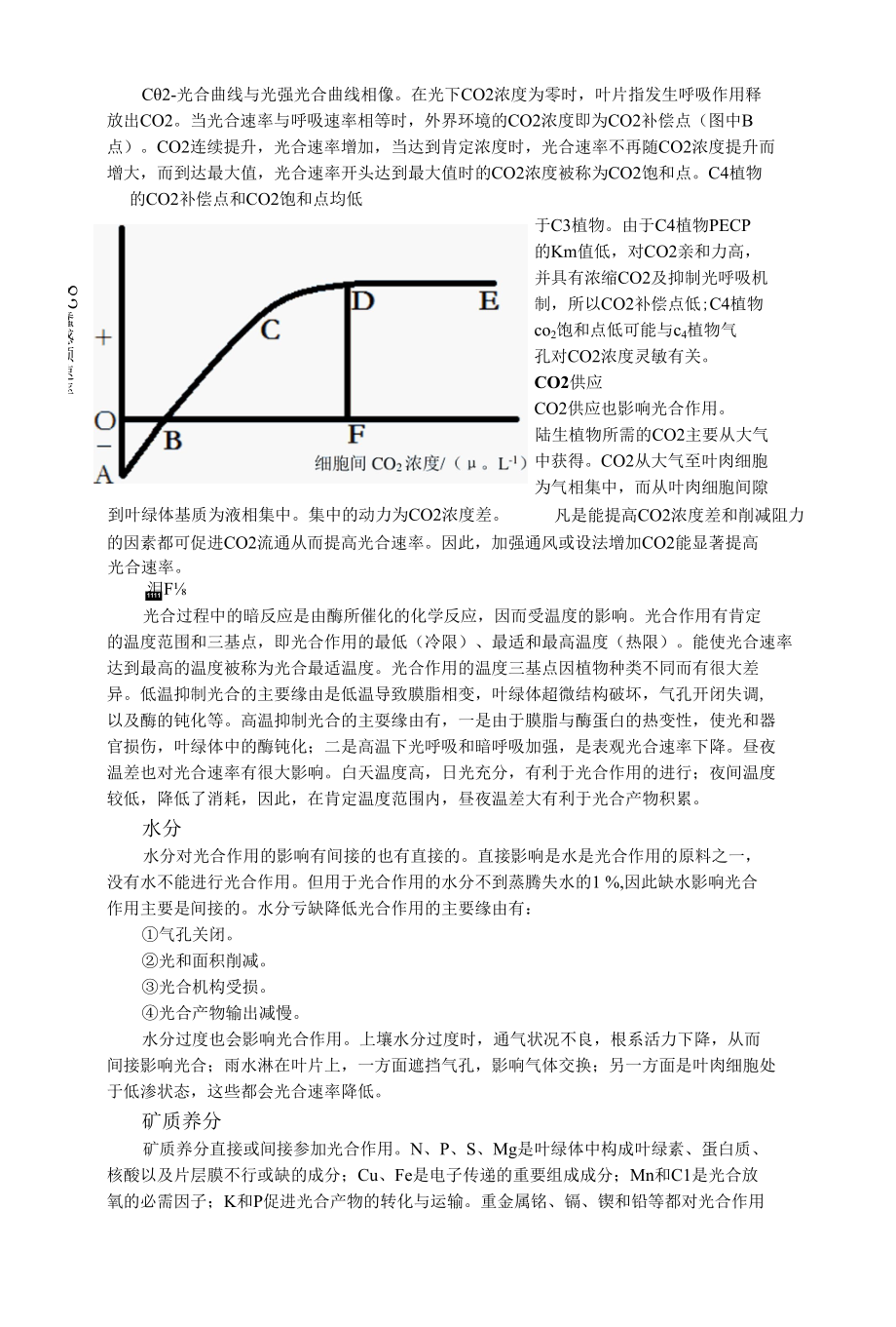 光合作用的影响因素.docx_第2页