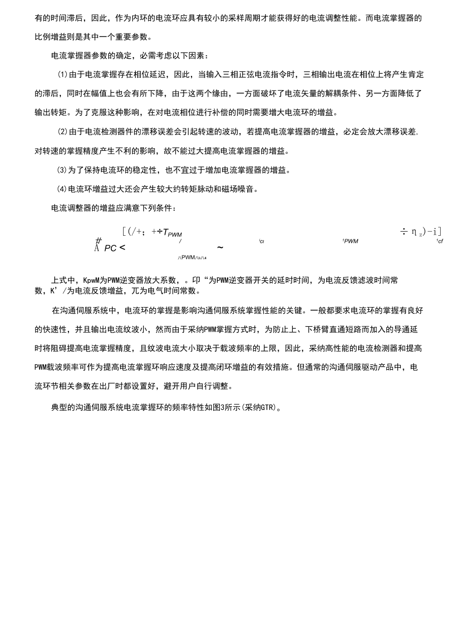 伺服系统的参数调整和性能指标试验.docx_第3页