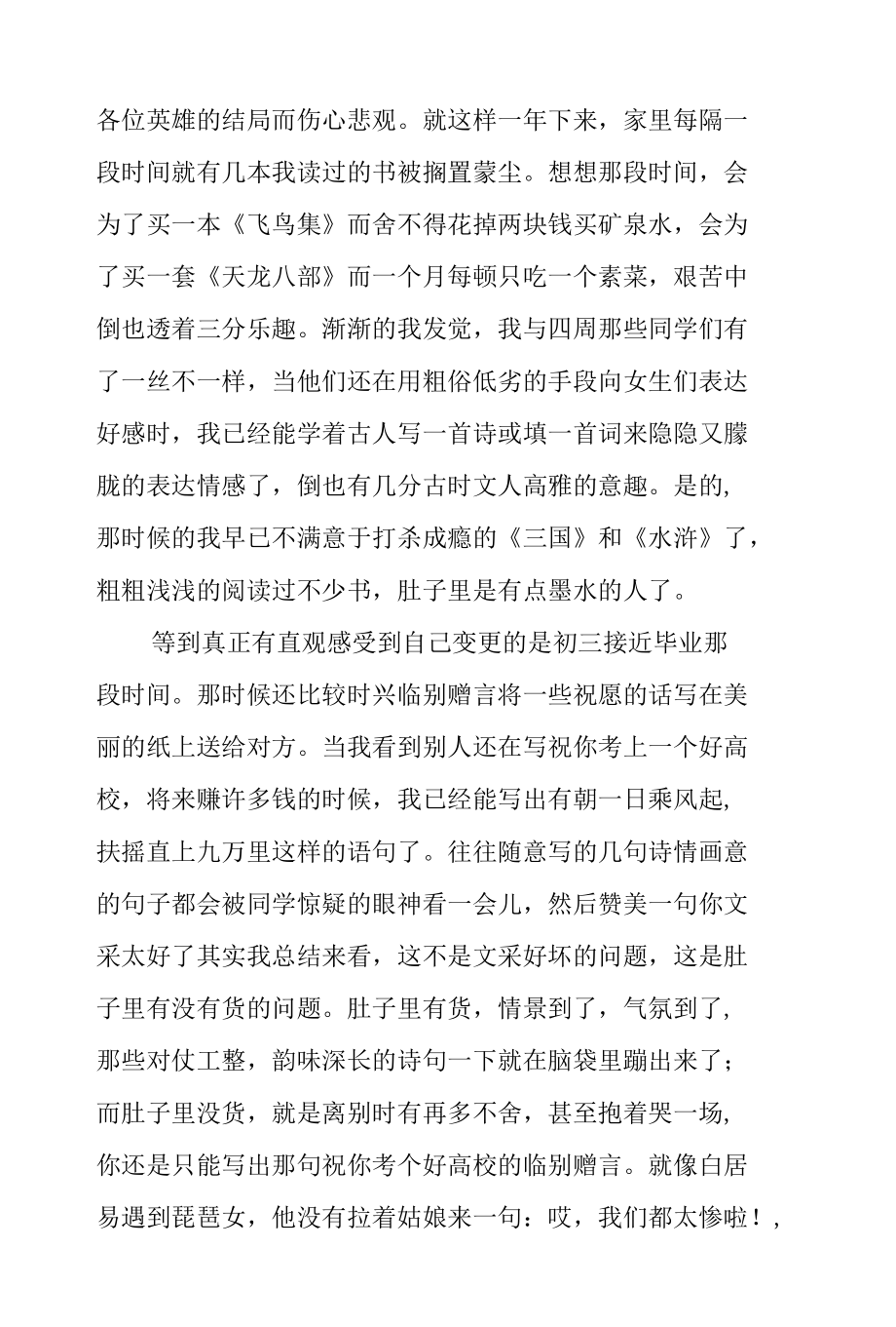 《读书人的书生意气》国旗下的讲话范文.docx_第2页